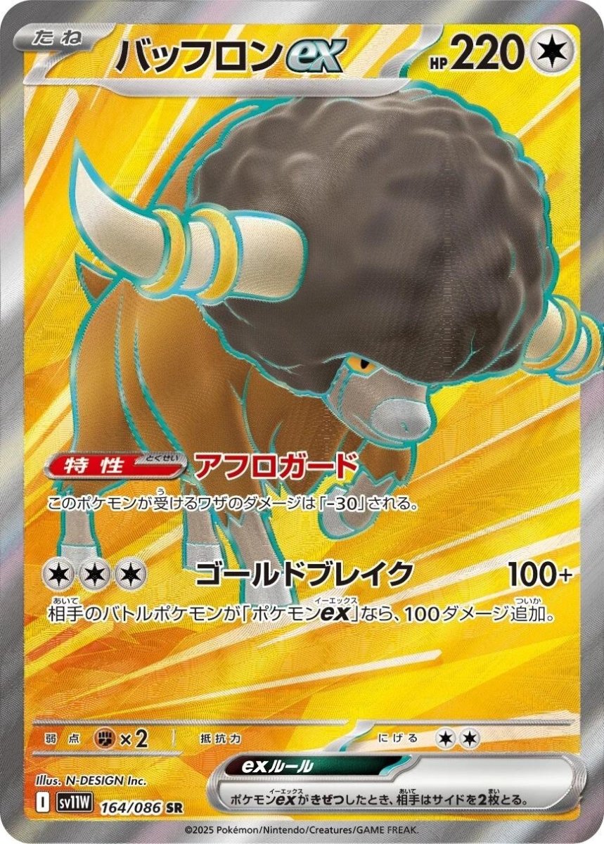 Bouffalant Ex 164 Pokemon Japanese White Flare by Moe‘s Vault on MYNTED