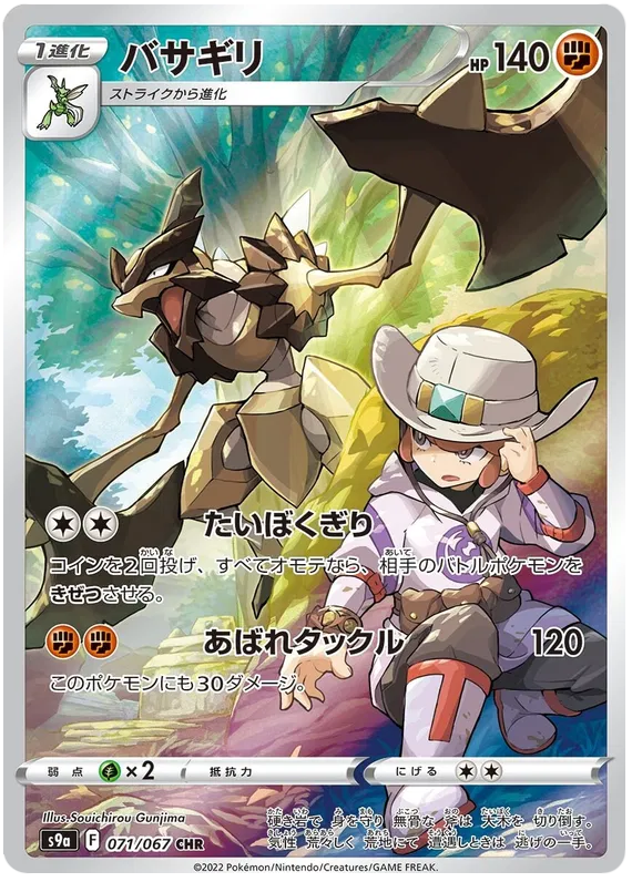 Kleavor - Battle Region - SR 071/067 - Japanese (JP)