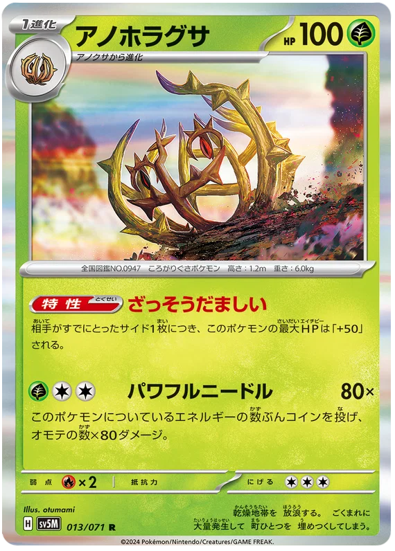 Brambleghast (JP) Cyber Judge Rare 013/071 by PokeSource on MYNTED
