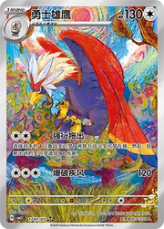 Braviary (Full Art) (CN) Gem Pack Vol. 5 Art Rare 1707/07 by The Greatest on MYNTED