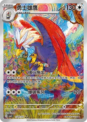 Braviary (Full Art) (CN) Gem Pack Vol. 5 Art Rare 1707/07 by The Greatest on MYNTED