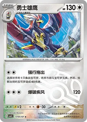 Braviary (Masterball Reverse Holo) (CN) Gem Pack Vol. 5 Rare • 1705/07 Reverse Holofoil by Yen's TCG on MYNTED