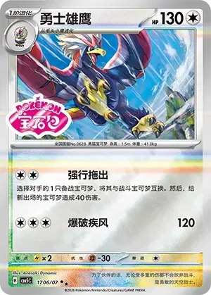 Braviary (Sheen Reverse Holo Gem Stamp) (CN) Gem Pack Vol. 5 Double Rare 1706/07 by Yen's TCG on MYNTED