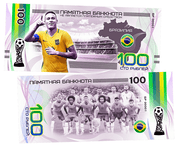 Brazil - FIFA World Cup 2018 100 Rubles UNCB banknote by UNCB on MYNTED
