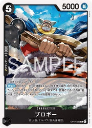 Brogy OP17-092 One Piece Japanese World's Strongest Warriors by Moe‘s Vault on MYNTED