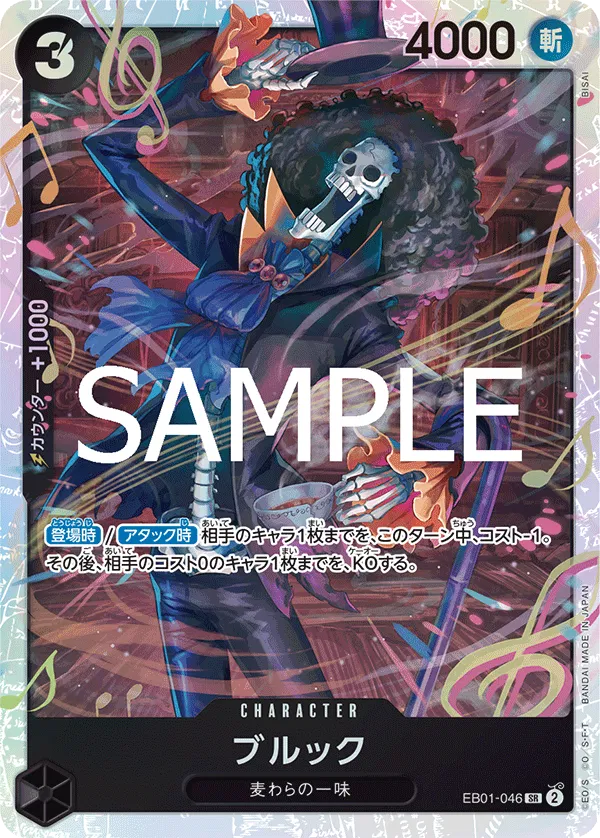 Brook (JP) PRB02 - One Piece Card the Best Vol. 2 SR EB01-046 by Fabio’s Black Box on MYNTED