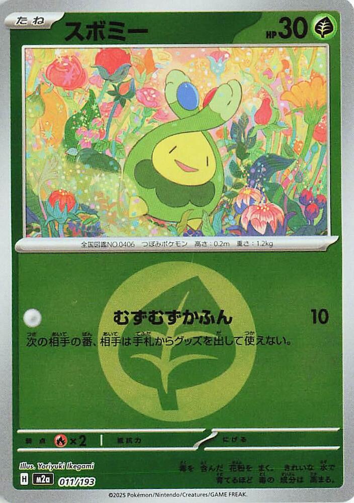 Budew - 011/193 (Energy Symbol Pattern) - MEGA Dream ex (M2a) by SAFAQATI on MYNTED
