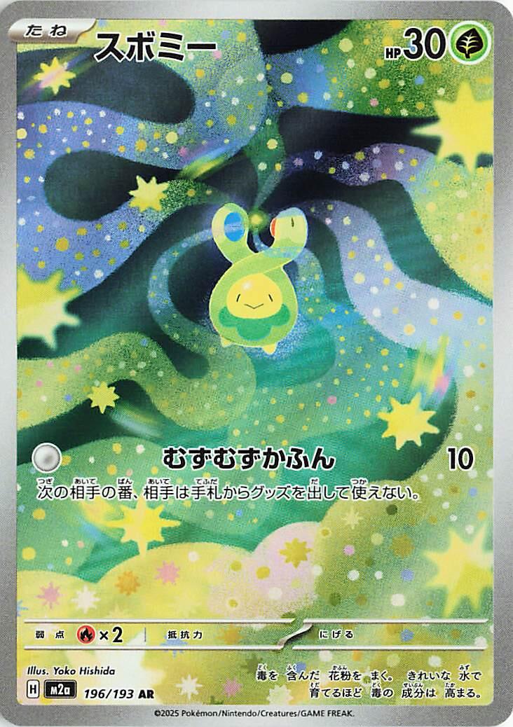 Budew · 196/193 · MEGA Dream ex (M2A) by PokeMarsi on MYNTED