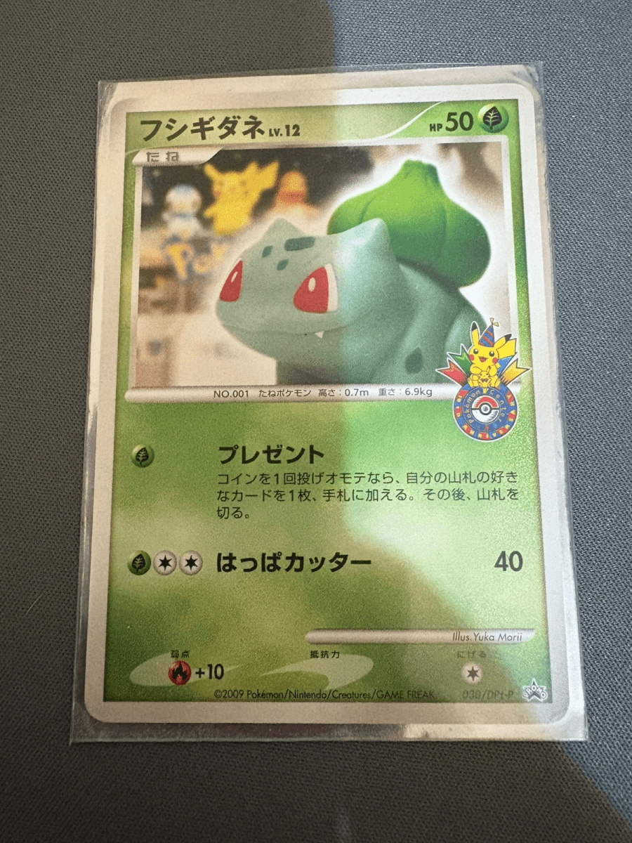 Bulbasaur - Japanese Pokemon Centre Promo by Dante The Snake MTG on MYNTED