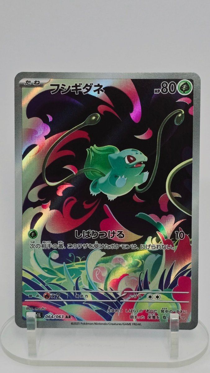 Bulbasaur (JP) - Mega Brave - AR 064/063 - Japanese (JP) by MechaKai Collectibles on MYNTED
