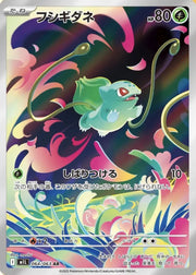 Bulbasaur (JP) Mega Brave Art Rare • 064/063 Holofoil by Marnie’s TCG on MYNTED