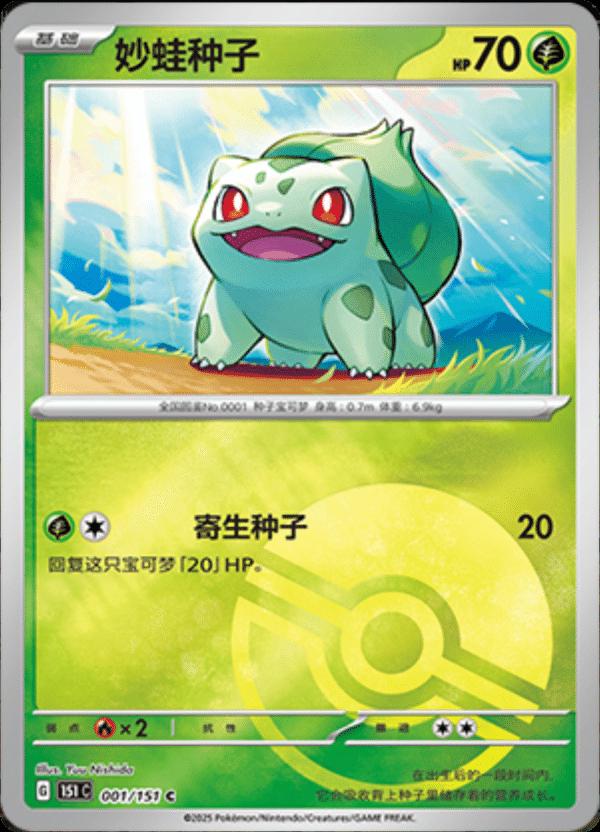 Bulbasaur [Reverse] 1 Pokemon Chinese 151 Collect by Moe‘s Vault on MYNTED