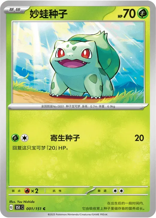 Bulbasaur (CN) Collect 151 Surprise  001/151 Normal