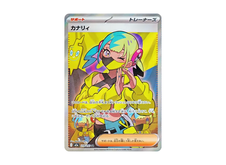 Canari 219/193 M2a: High Class Pack: Mega Dream Ex Holo (Japanese) by Falconloot on MYNTED