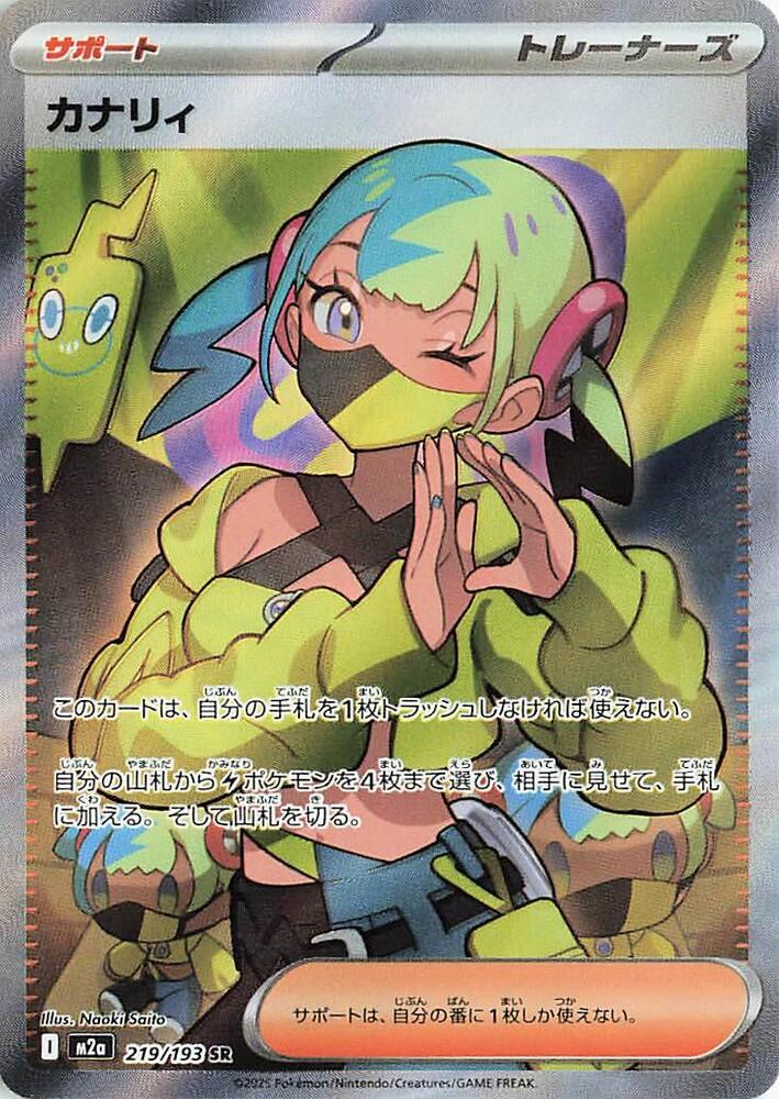 Canari - 219/193 - MEGA Dream ex (M2a) by SAFAQATI on MYNTED