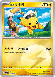 Captain Pikachu (CN) by Yang on MYNTED