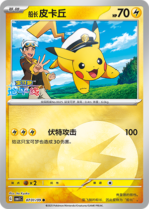 Captain Pikachu (CN) by Yang on MYNTED