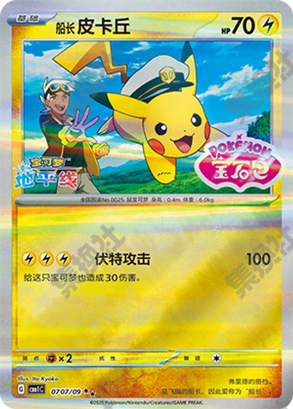 Captain Pikachu(Stamped)(CN) by Yang on MYNTED