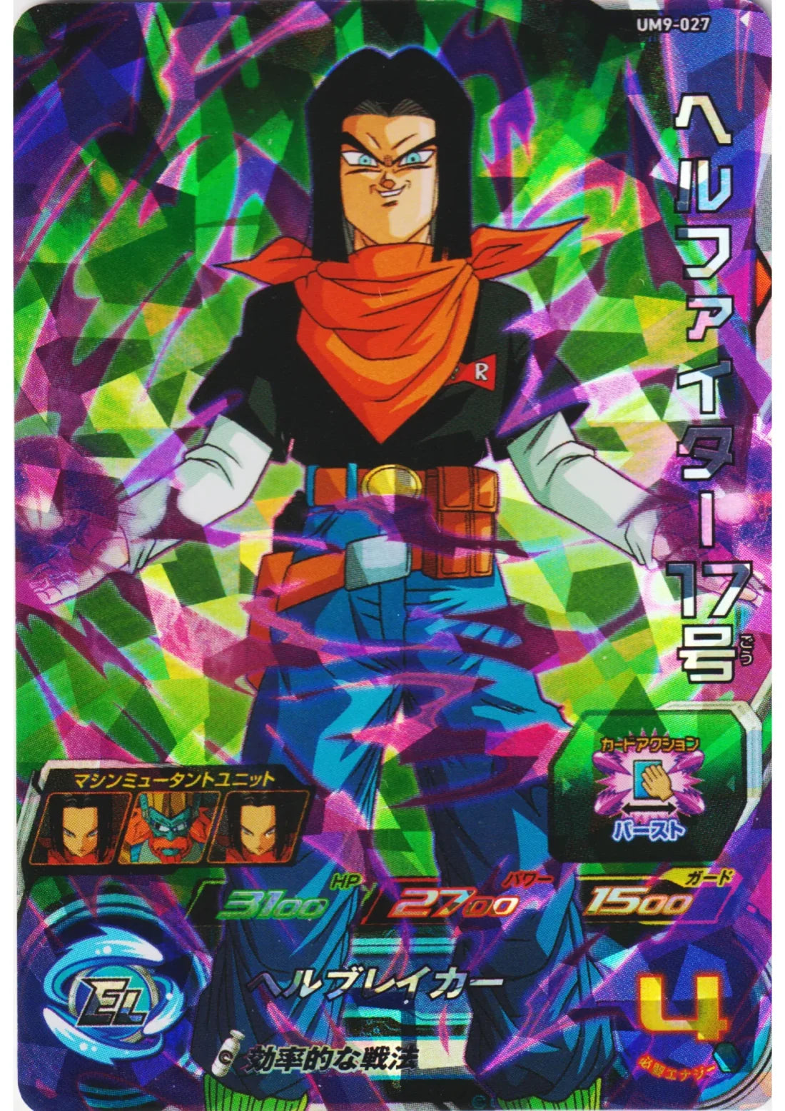 VINTAGE DRAGON BALL CARD - ANDROID 17