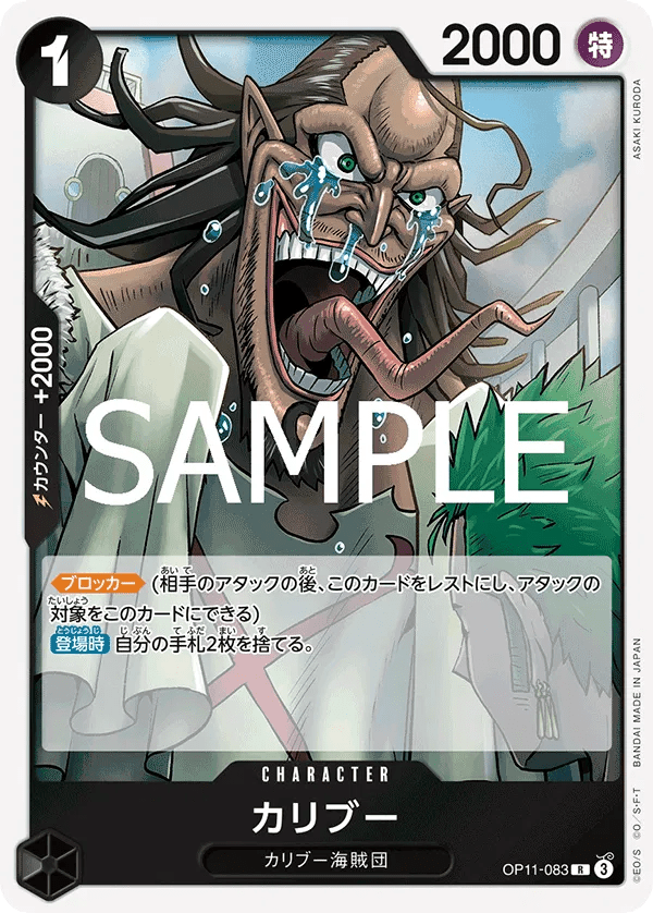 Caribou (JP) OP11-083 (A Fist of Divine Speed ) set of 3 cards by Fsalshmasi TCG on MYNTED
