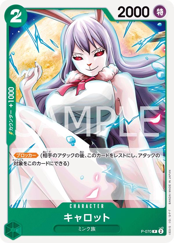 Carrot [PRB-02] P-070 One Piece Japanese Premium Booster 2 by Moe‘s Vault on MYNTED
