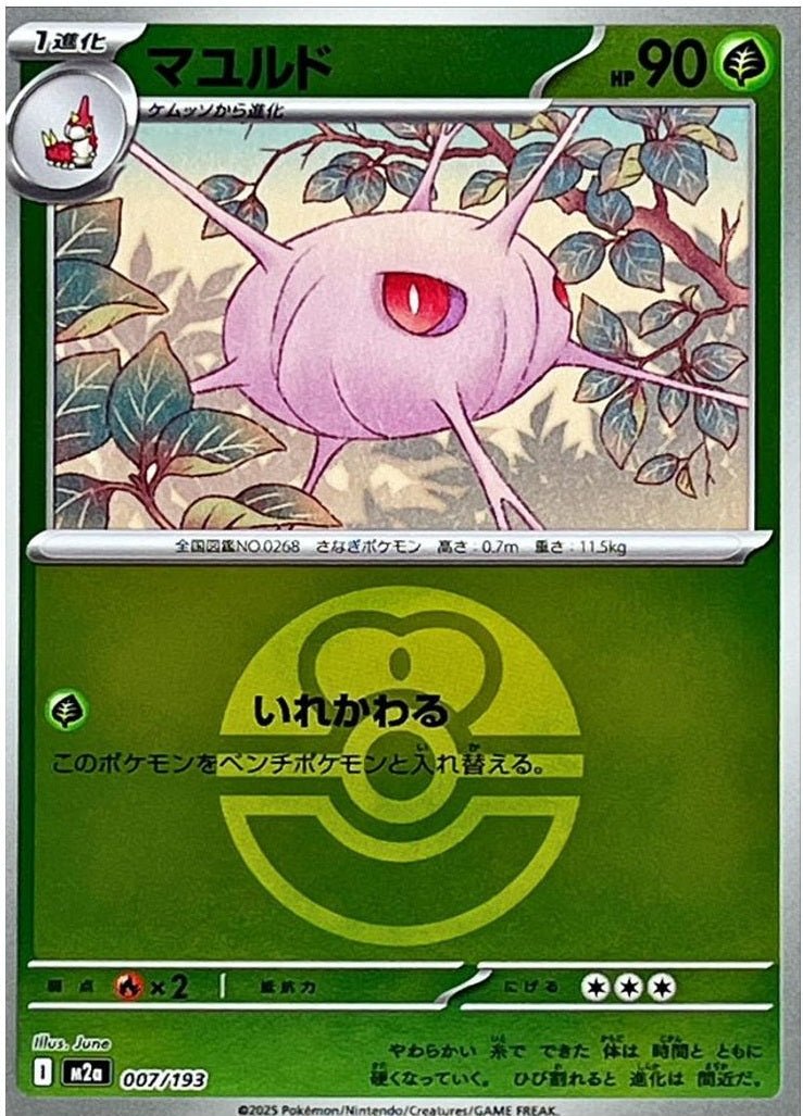 Cascoon - 007/193 (Love Ball Pattern) - MEGA Dream ex (M2a) by SAFAQATI on MYNTED