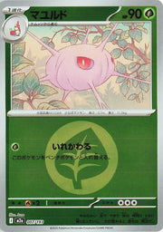 Cascoon [Energy] 7 Pokemon Japanese Mega Dream ex by Moe‘s Vault on MYNTED