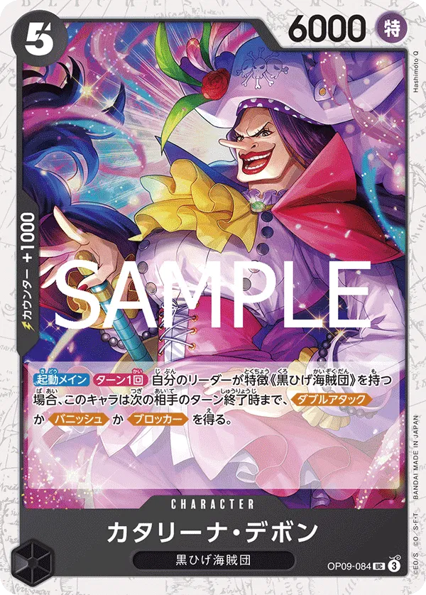 Catarina Devon (JP) PRB02 - One Piece Card the Best Vol. 2 UR OP09-084 Pirate Foil by Fabio’s Black Box on MYNTED