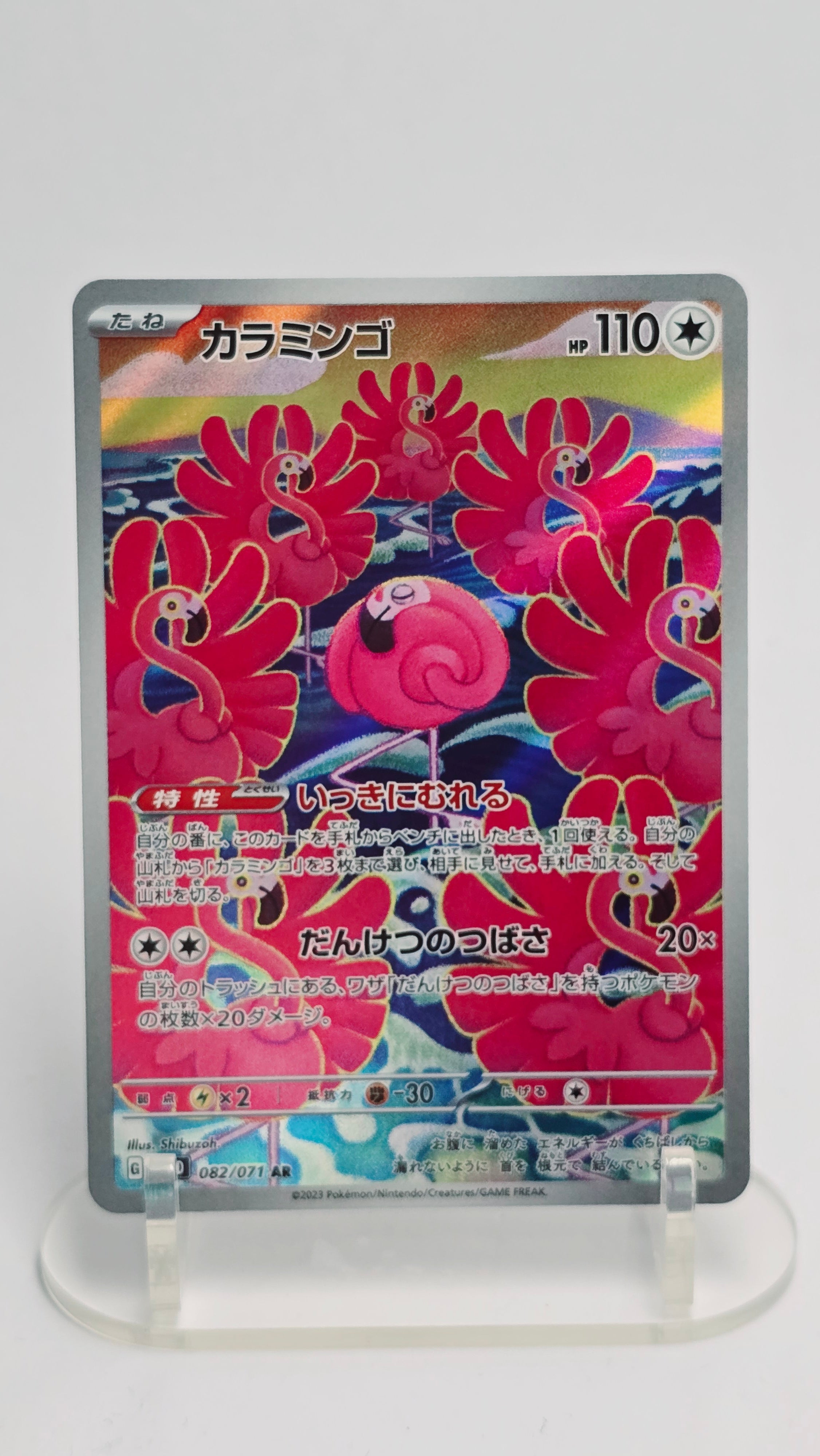 Flamigo (JP) - Clay Burst - SR 082/071 - Japanese (JP)