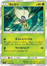 Celebi 3 Pokemon Japanese Miracle Twins by Moe‘s Vault on MYNTED