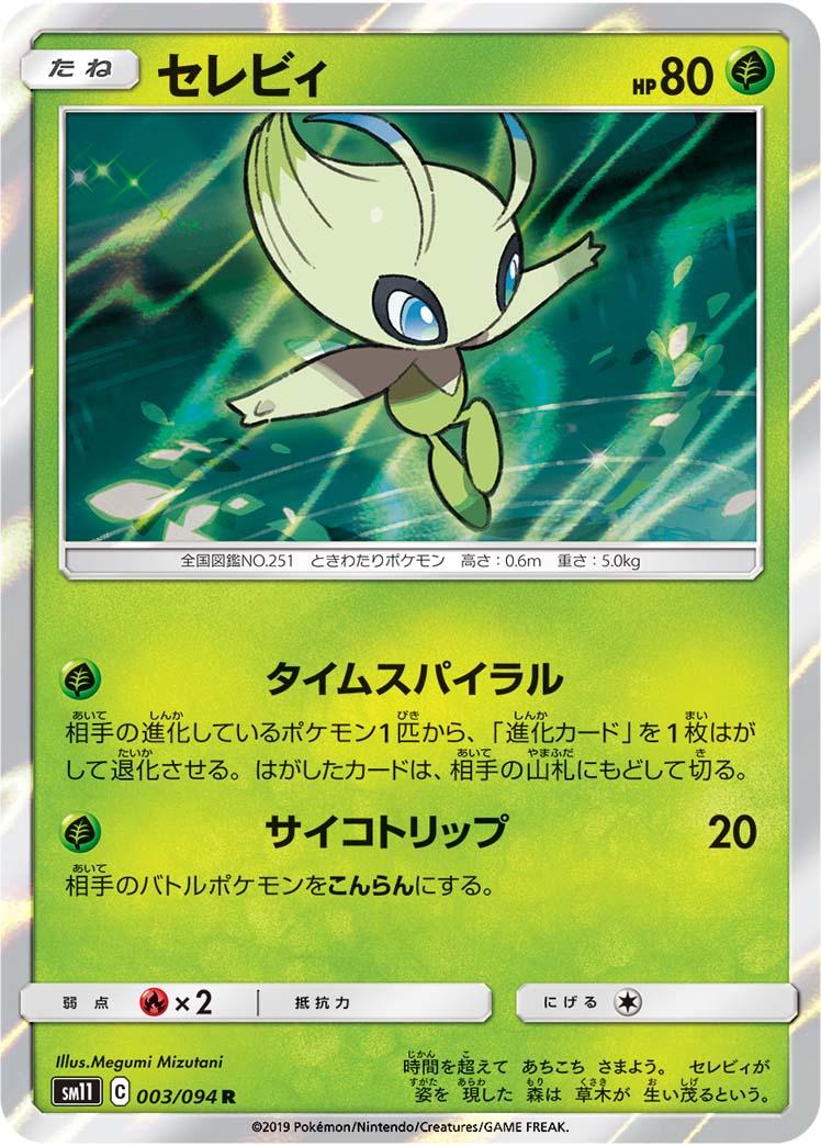 Celebi 3 Pokemon Japanese Miracle Twins by Moe‘s Vault on MYNTED