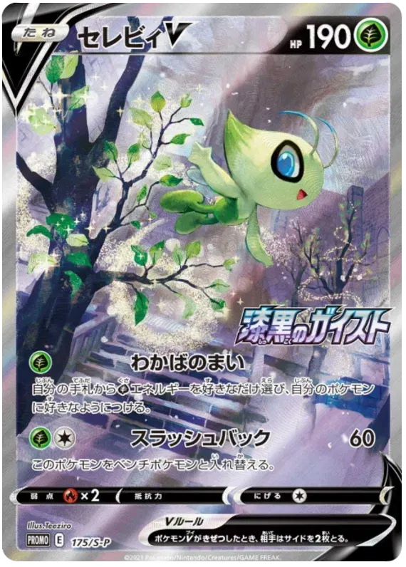 Celebi V 175/S - P by The Gaijin Gamer on MYNTED