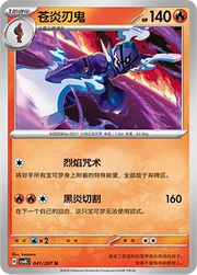 Ceruledge 41 Pokemon Chinese CSV8C by Moe‘s Vault on MYNTED