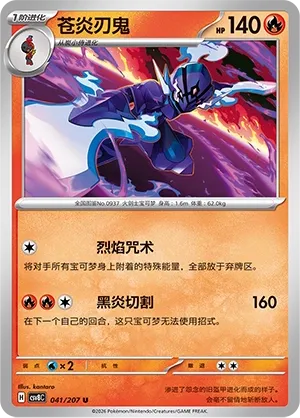 Ceruledge 41 Pokemon Chinese CSV8C by Moe‘s Vault on MYNTED