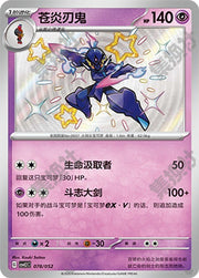 Ceruledge by Yang on MYNTED