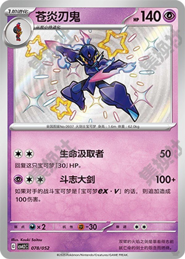 Ceruledge by Yang on MYNTED