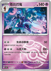 Ceruledge - Masterball by Shaibz TCG on MYNTED