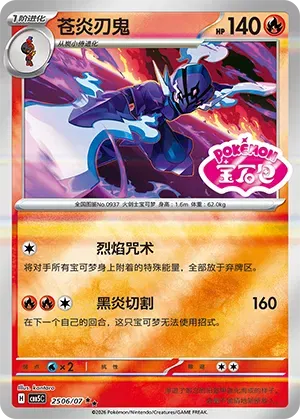Ceruledge (Sheen Reverse Holo Gem Stamp) (CN) Gem Pack Vol. 5 Double Rare 2506/07 by Yen's TCG on MYNTED