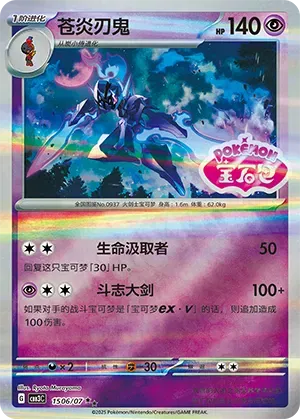 Ceruledge (Shiny Pattern) (CN) Gem Pack Vol. 3 Rare • 1506/07 Holofoil by Marnie’s TCG on MYNTED