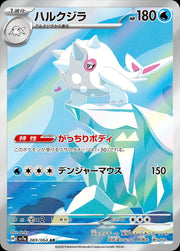 Cetitan (JP) Paradise Dragona Art Rare 069/064 by The Greatest on MYNTED