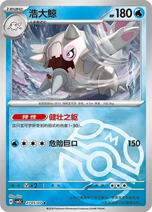Cetitan (Masterball Reverse Holo) (CN) Gem Pack Vol. 5 Rare 2705/07 by Yen's TCG on MYNTED