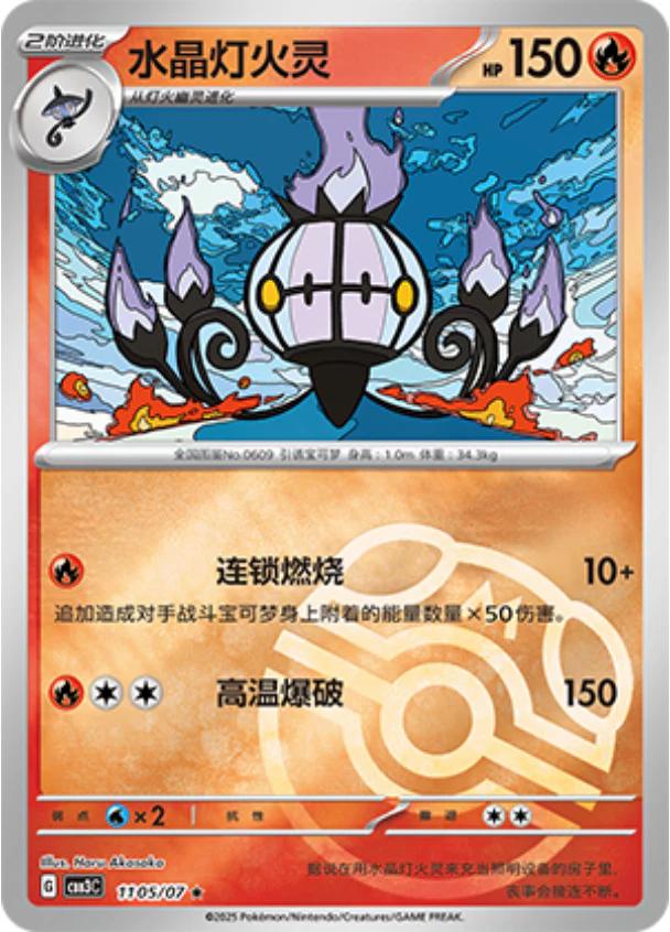Chandelure - Masterball by Shaibz TCG on MYNTED