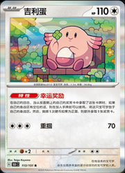 Chansey 113 Pokemon Chinese 151 Collect by Moe‘s Vault on MYNTED