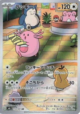 Chansey (JP) - Mask of Change AR 113/101 - Japanese (JP) by MechaKai Collectibles on MYNTED