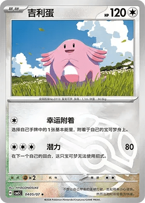 Chansey (Masterball Reverse Holo) (CN) Gem Pack Vol. 5 Rare • 0405/07 Reverse Holofoil by Yen's TCG on MYNTED