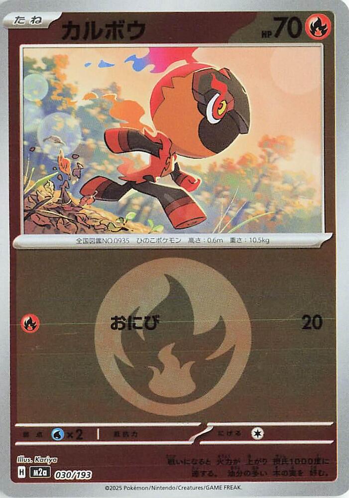 Charcadet - 030/193 (Energy Symbol Pattern) - MEGA Dream ex (M2a) by SAFAQATI on MYNTED