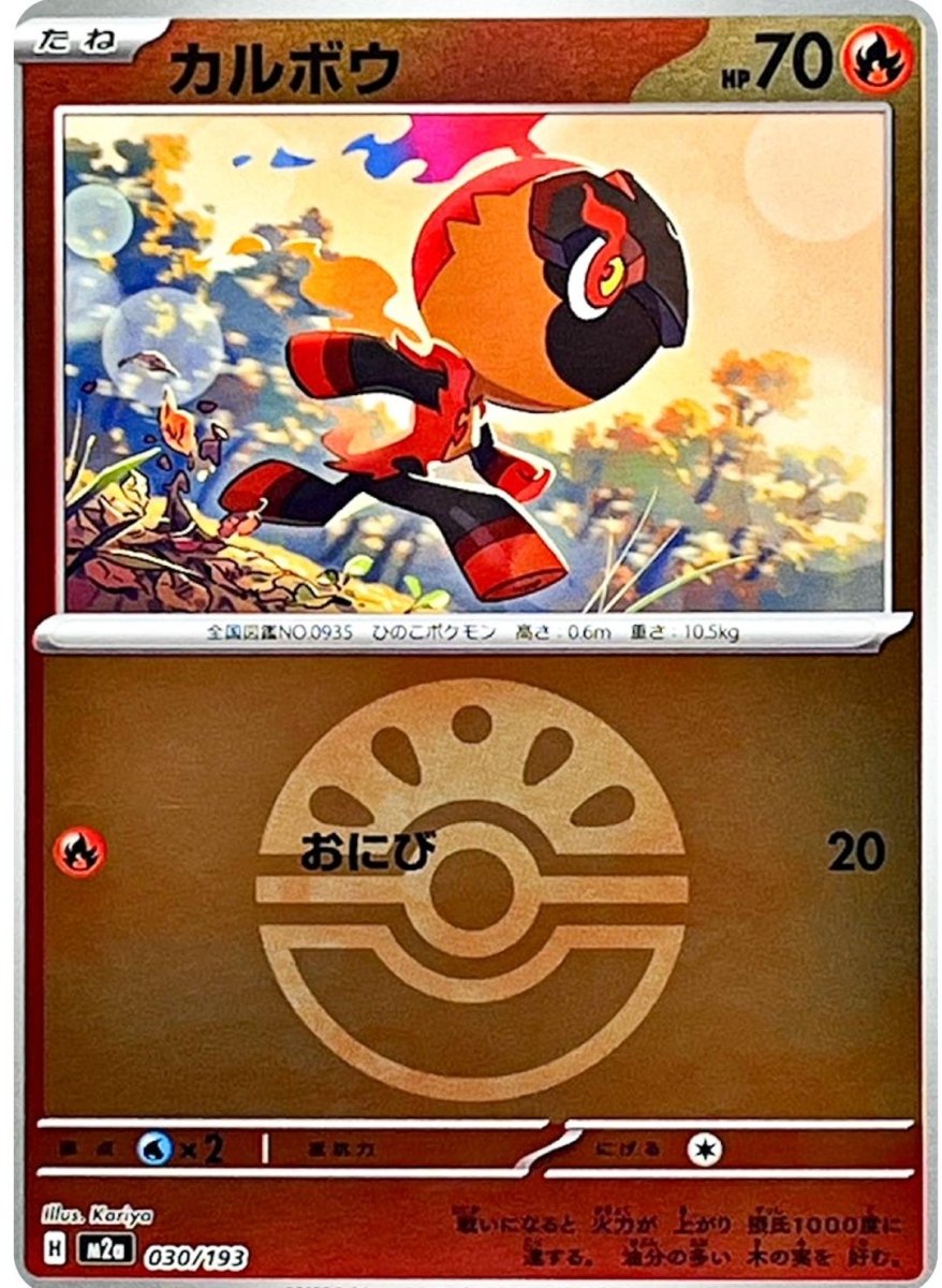 Charcadet - 030/193 (Friend Ball Pattern) - MEGA Dream ex (M2a) by SAFAQATI on MYNTED