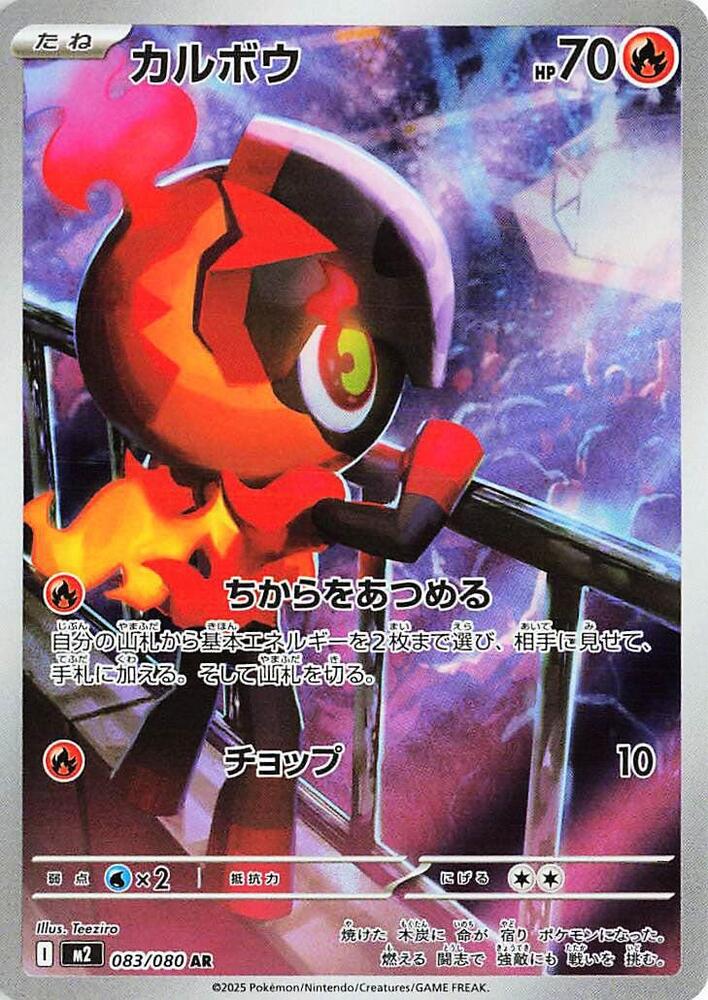 Charcadet - 083/080 - M2: Inferno X (M2) by Poké Dubai on MYNTED