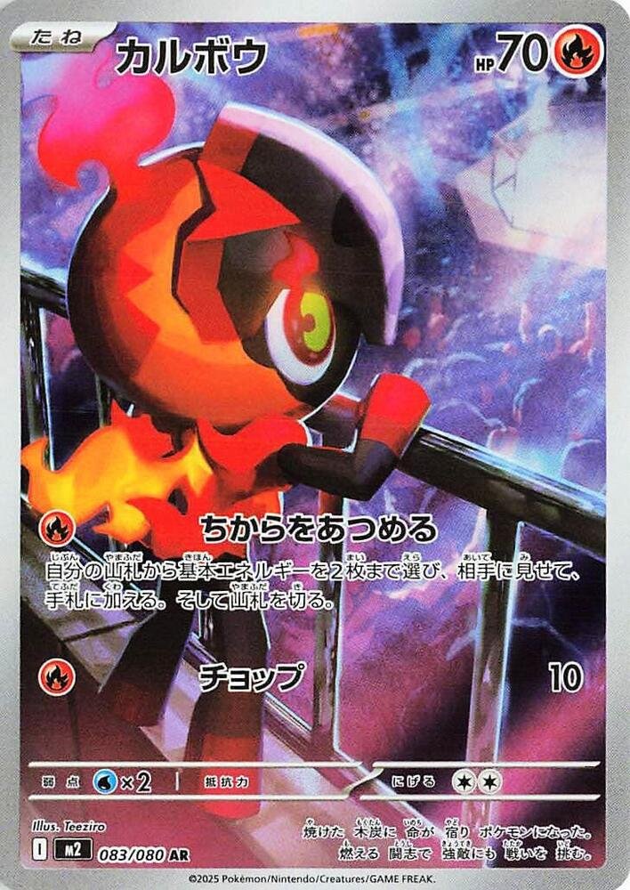 Charcadet - 083/080 - M2: Inferno X (M2) by Falconloot on MYNTED