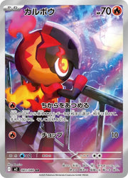 Charcadet 83 Pokemon Japanese Inferno X by Shaibz TCG on MYNTED